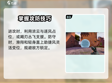 无畏契约手游：捷风高手🔥超强玩法揭秘！截图4