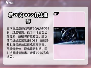 星球重启虚拟战境20关🔥必过攻略🎉截图2