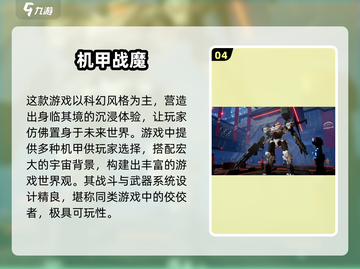 🔥2025高人气机甲游戏TOP榜💥🎮截图5
