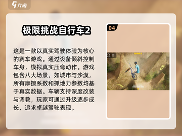 🔥2025最劲爆山地车手游大盘点|Ride Now!截图5