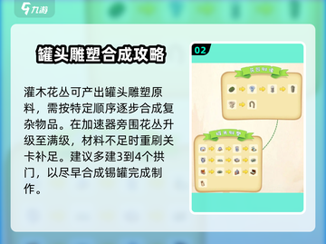 庄园合合罐头雕塑玩法🔥超简单技巧❌游戏名必备！截图3