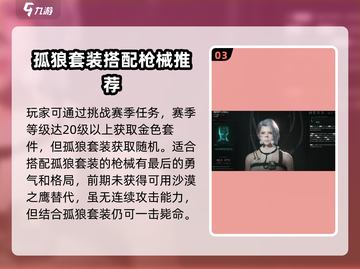 七日世界🔥孤狼套获取攻略✨轻松到手！截图4