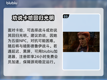 博德之门3：调查卡哈任务通关秘籍🌟🔥截图4