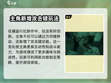 捕盗行纪🔥超全玩法攻略，游戏代入感爆棚！🎮截图2