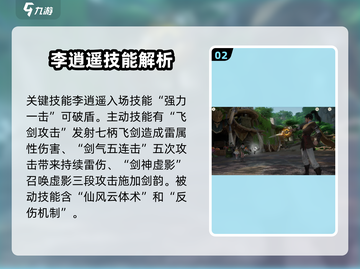 仙剑世界🔥李逍遥超详细使用攻略来了！截图3