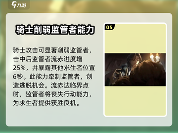 第五人格😎：骑士超强介绍来啦！🔥截图6