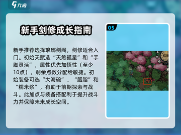 大侠立志传碧血丹心🔥新手必看攻略💡截图6