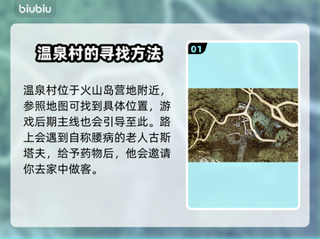 龙之信条2温泉位置🔥泡汤必备指南🎮截图2