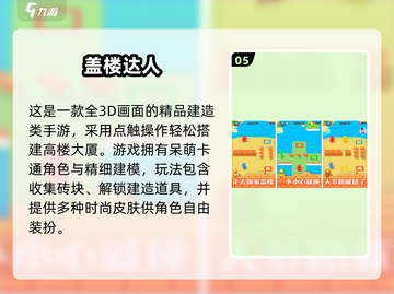 🔥2024免费盖房游戏TOP榜！🏡✨截图6