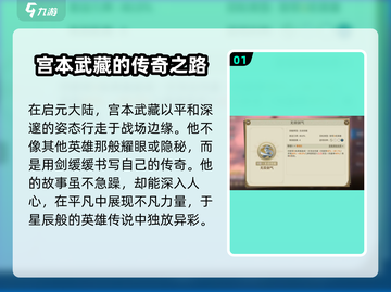 世界启元🔥宫本武藏超强解析，必看！🎉截图2