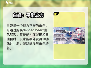 Arcaea游戏角色大揭秘🔥技能分享让你轻松上分！截图2