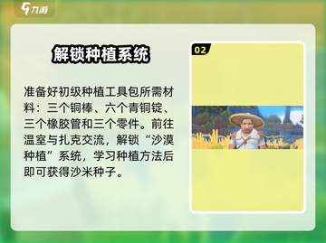 《沙石镇时光》沙米种子获取攻略💥🌾截图3