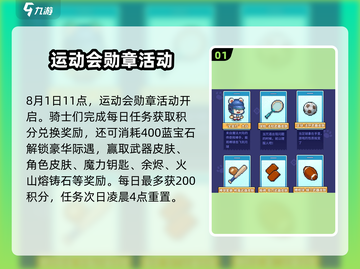 元气骑士前传🔥夏日运动会活动内容大爆料！🎮截图2