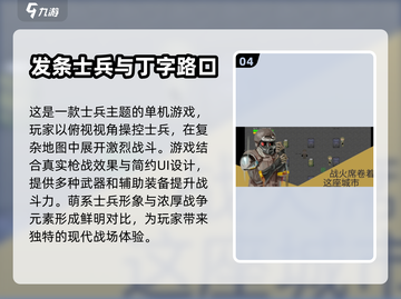 🔥2024必玩！超赞士兵游戏大揭秘🎮截图5