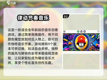 🔥2024必玩！超有趣音乐节奏手游推荐🎵下载链接全在这里！截图3