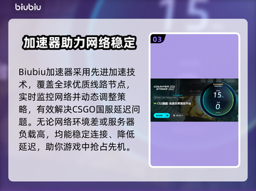 🔥CSGO国服延迟高？速看加速器推荐！🎮截图4