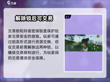 剑网3无界🔥自由交易玩法大全，玩家必看！截图2
