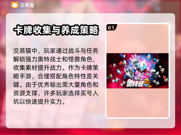 奥特曼系列OL🔥快速卖号平台分享🎮截图2