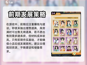 从前有条街游戏技巧大公开！新手必看🔥截图5
