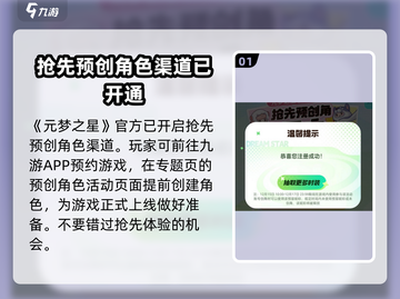 元梦之星💥预创角抢注昵称攻略来啦！🔥截图2