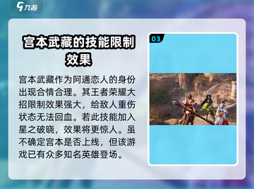 🔥【星之破晓】宫本武藏上线时间大曝光！💥截图4