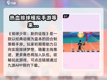 排球少年新的征程🔥超全玩法攻略来啦！截图2