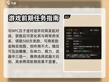 《大侠立志传》楚襄城🔥全攻略秘籍🎉截图3