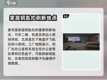 萤火突击家庭钥匙扣位置刷新🔥快来看看有什么用！截图4