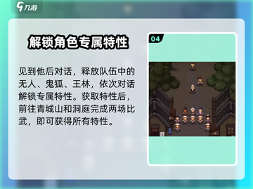 大江湖之苍龙与白鸟🔥特性获取全攻略🌟截图5
