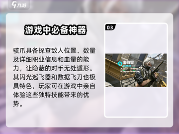 三角洲行动手游⚡骇爪技能超强解析来了！💥截图4
