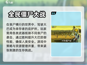 丧尸来袭！🔥超好玩打丧尸手游排行榜좀截图6