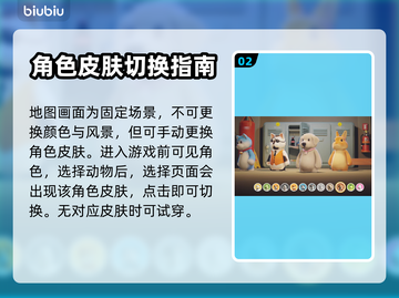 动物派对地图皮肤这样换🔥超简单指南！截图3