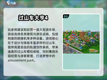🎢2025超刺激过山车游戏推荐！真实体验🔥截图4