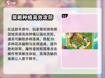 花花保卫战🎉公测时间曝光，速来围观！截图4