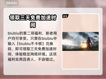 战地一延迟高🔥换这加速器秒解决！🎮截图4