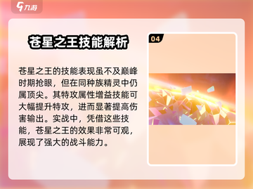 奥拉星2🔥苍星之王强度分析，真相让人震惊！截图5