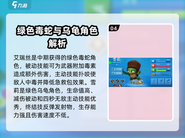 动物王者🔥全角色档案揭秘！你最爱谁？截图5