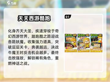 🔥2025孙悟空跑酷TOP5💥截图2