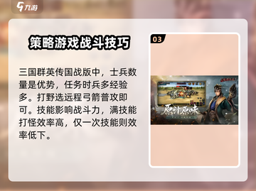 三国群英传国战版🔥效率提升秘籍🎉截图4
