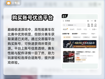 巅峰极速🎮账号交易平台推荐，必看🔥截图2