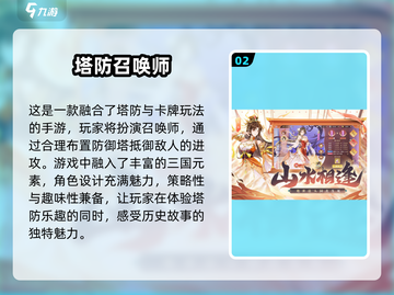 🔥2025最🔥三国塔防游戏排行榜💎截图3
