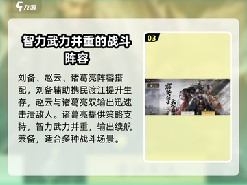 《三国谋定天下》丞相技能全解析🔥阵容搭配推荐来啦！截图4