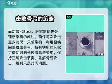 阿瑞斯病毒2🔥骨弓BOSS打法攻略来啦！轻松通关秘籍截图4