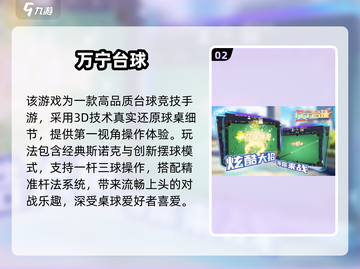 🔥2025斯诺克3D手游TOP10推荐🎱截图3