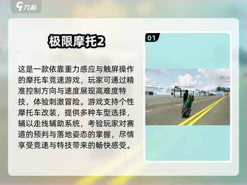 🔥2025最火摩托车游戏TOP5💥有趣玩法+下载攻略🎮截图2