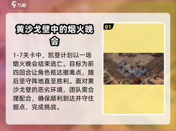 钢岚1-7🔥过关秘籍，全流程攻略来了！截图2