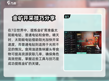 七日世界🔥金矿提炼终极攻略💎截图2