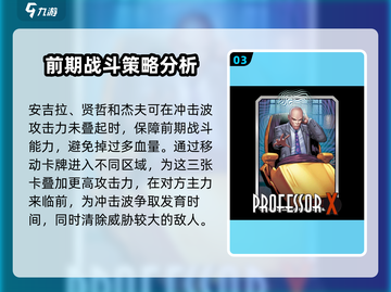 漫威终极🔥逆转冲击波阵容搭配推荐💥截图4