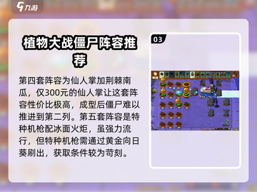 植物大战僵尸🔥杂交版挑战玩法大揭秘！游戏技巧全分享💡截图4