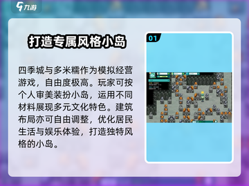 四季城与多米糯🔥超简单玩法揭秘🎉截图2
